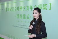 「新紀元全球華文青年文學奬」開展儀式